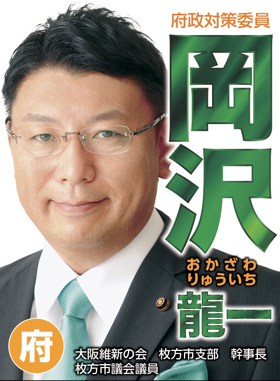 岡沢 りゅういち