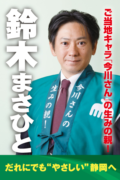 鈴木 まさひと