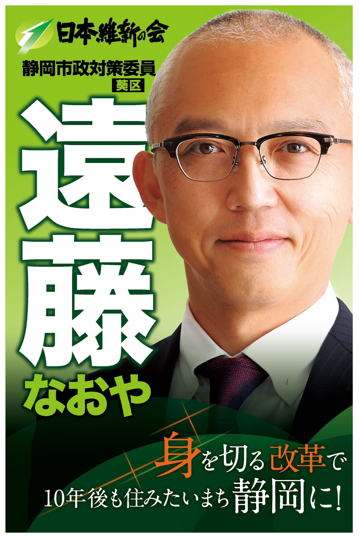 遠藤 なおや