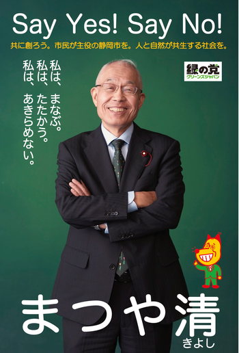 まつや 清