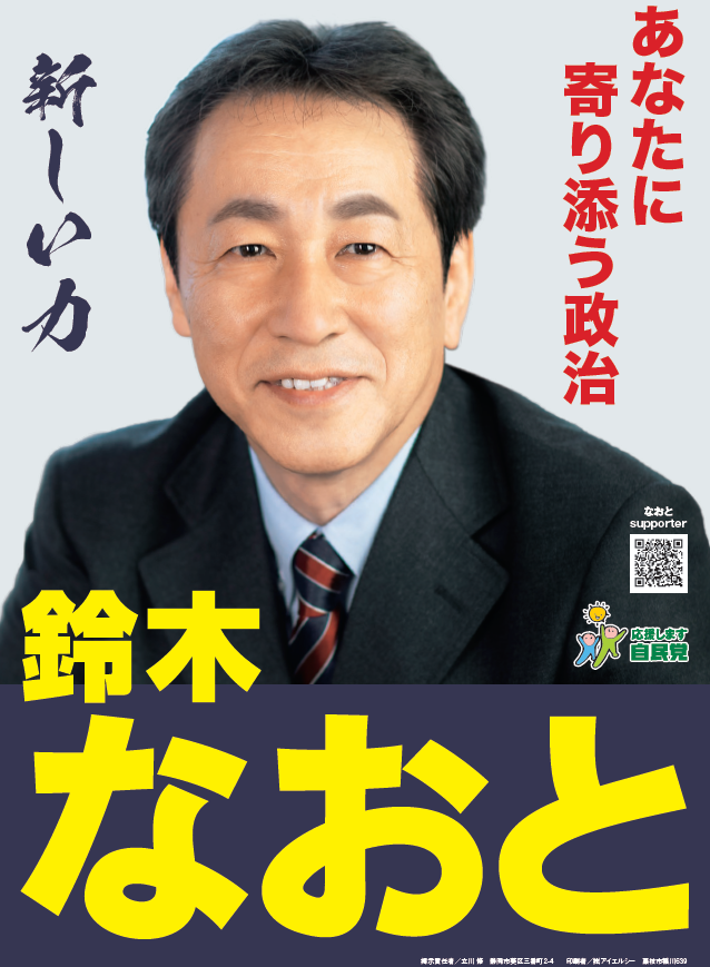 鈴木 なおと