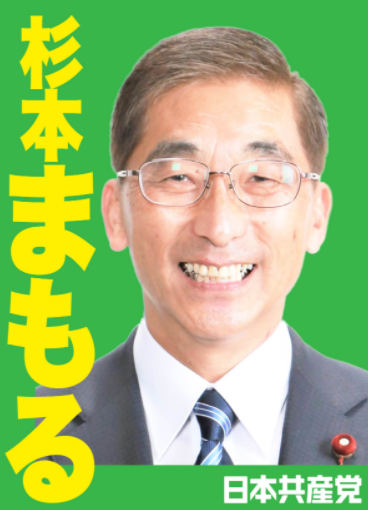 杉本 まもる