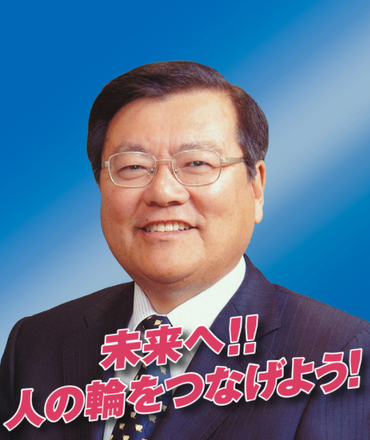 福田 ただお
