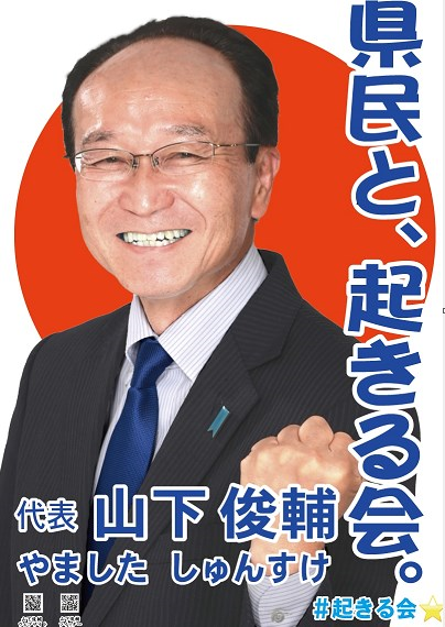 山下 しゅんすけ