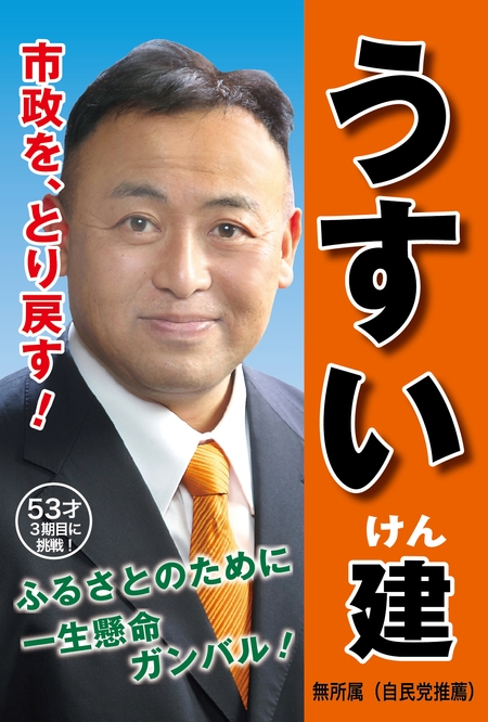 うすい 建