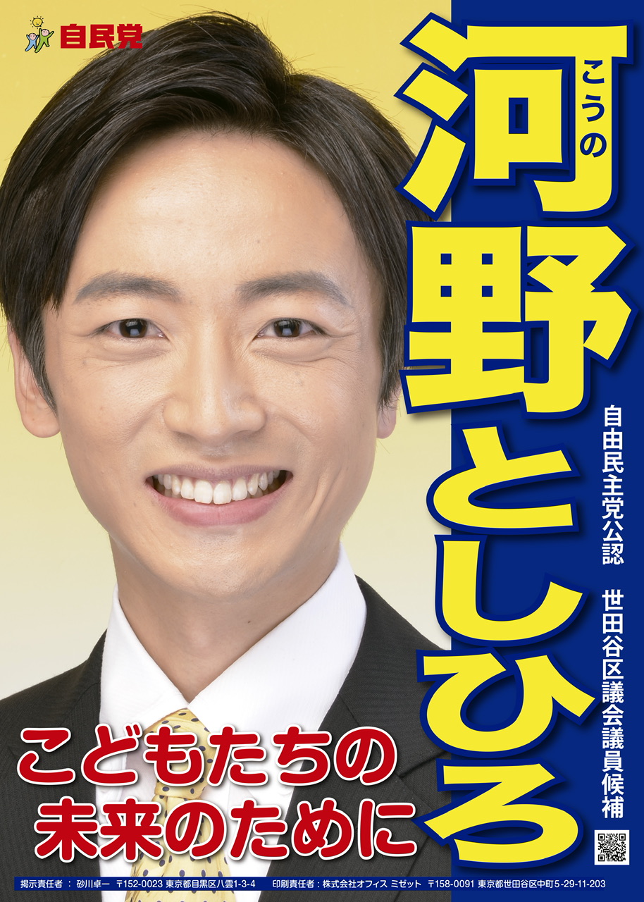 河野 としひろ