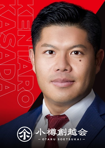 笠田 けんたろう