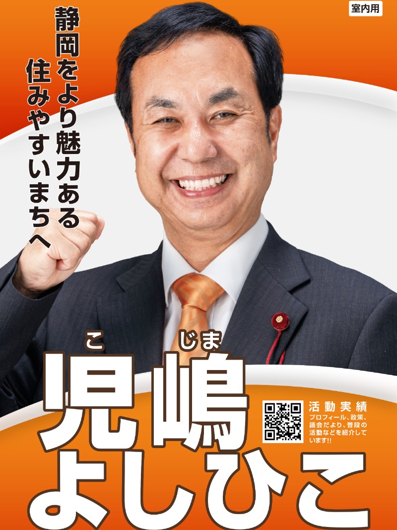 児嶋 よしひこ