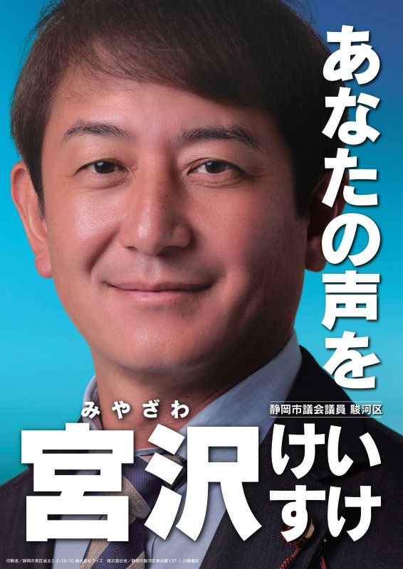宮沢 けいすけ