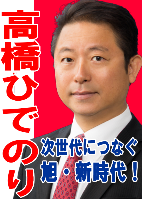 高橋 秀典