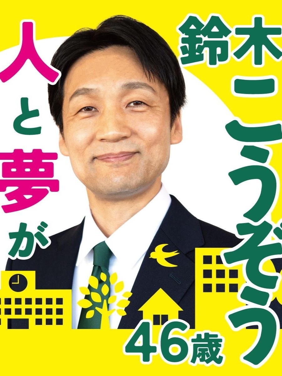 鈴木 こうぞう