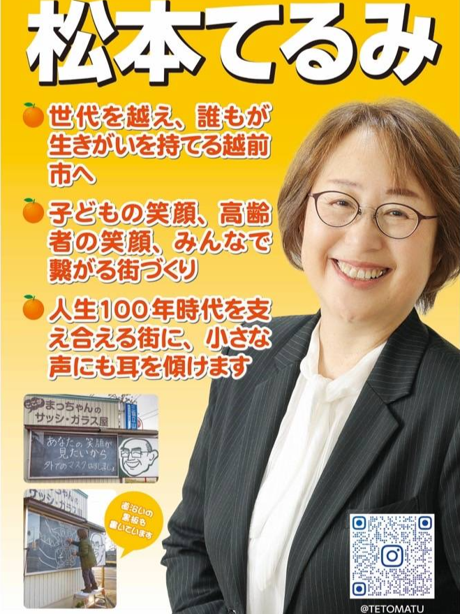 松本 てるみ