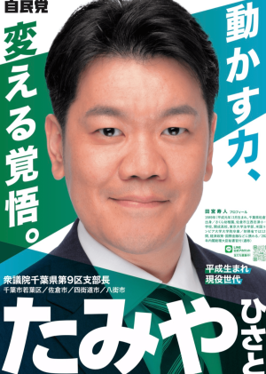 たみや ひさと
