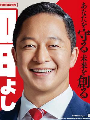 和田 よしあき