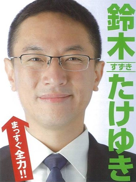 鈴木 たけゆき