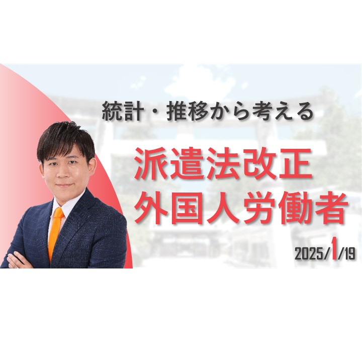 労働力問題について 【派遣法と外国人】 - 長田たくや（ナガタタクヤ