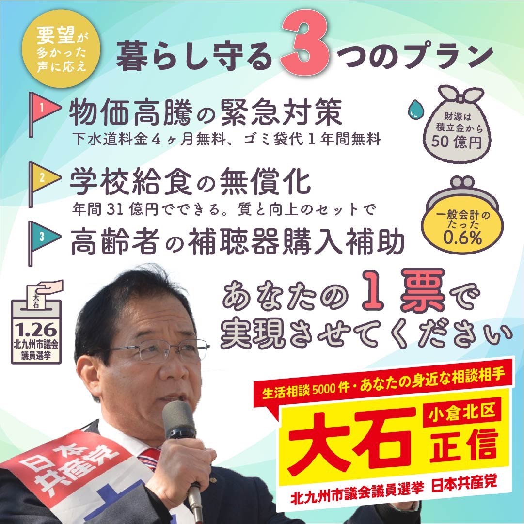 市民を守るために。 - 大石正信（オオイシマサノブ） ｜ 選挙ドットコム