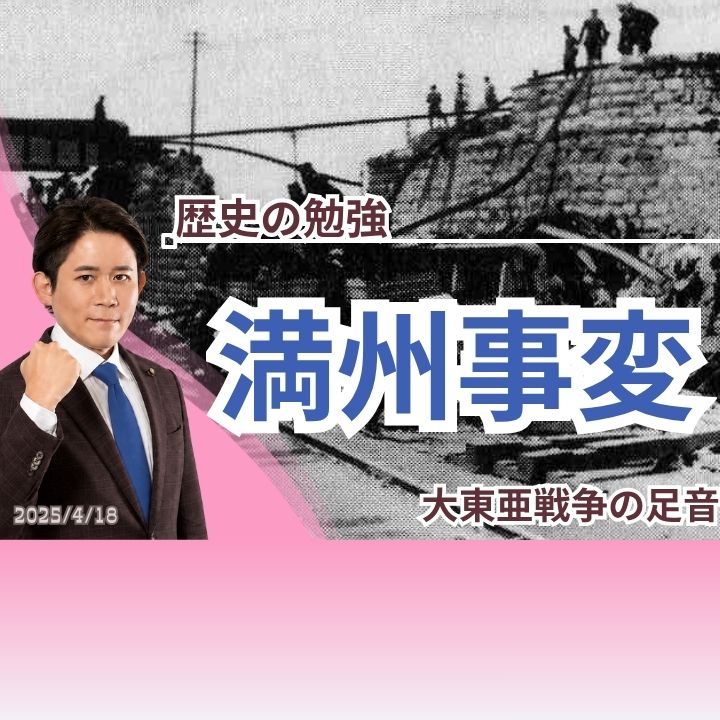 備忘録】 満州事変をざっくりと理解する - 長田たくや（ナガタタクヤ
