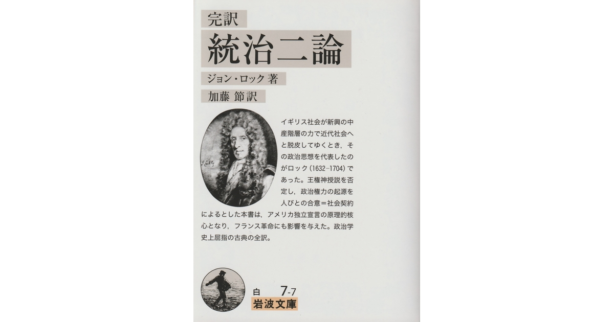 2026/3/31までに200冊読む脳トレ📖現在 157/200冊題名「統治二論」所感「この本... - 星野しょう（ホシノショウ） ｜ 選挙 ...