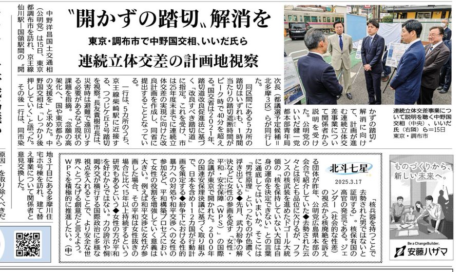 中野洋昌国土交通大臣が柴崎駅の現地を視察‼️