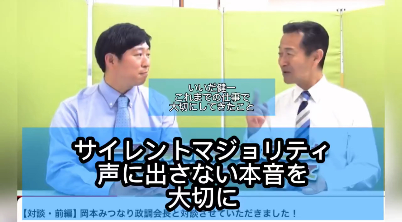 ＼声なき声にこそ、政治が応える。／