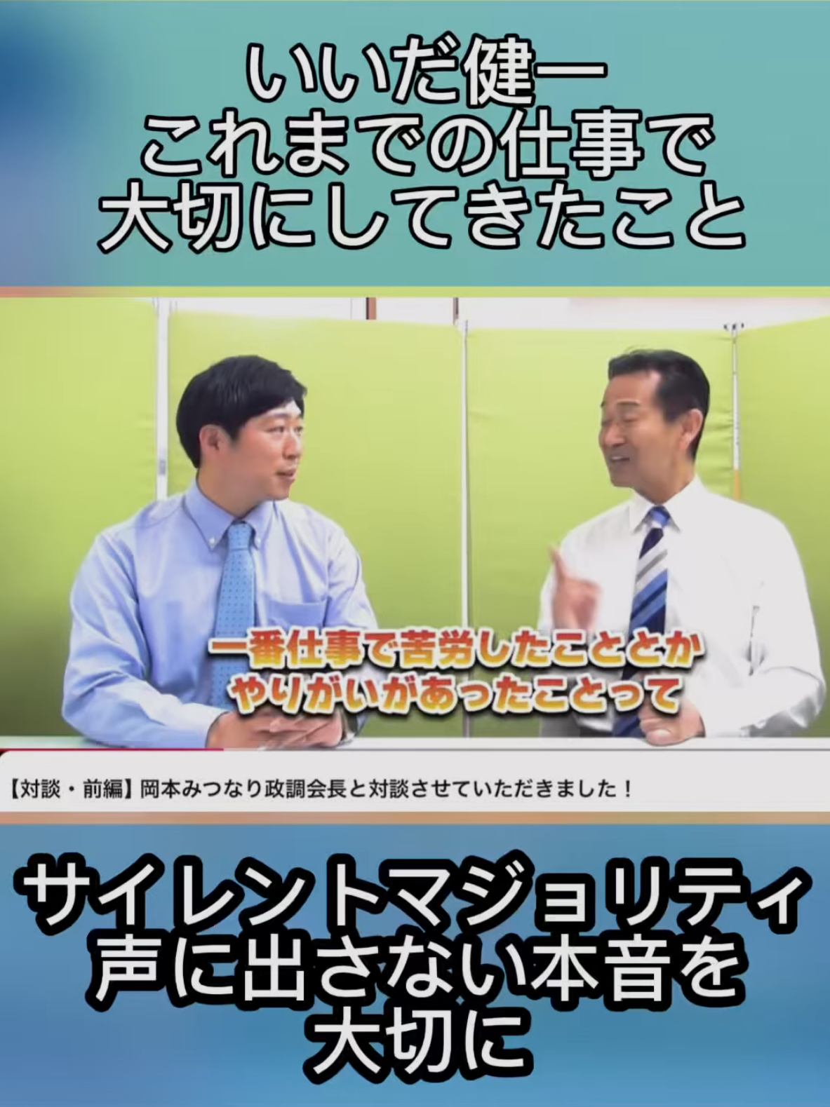 ＼声なき声にこそ、政治が応える。／北多摩3区（調布 狛江） 都議選予定候補 いいだ健一