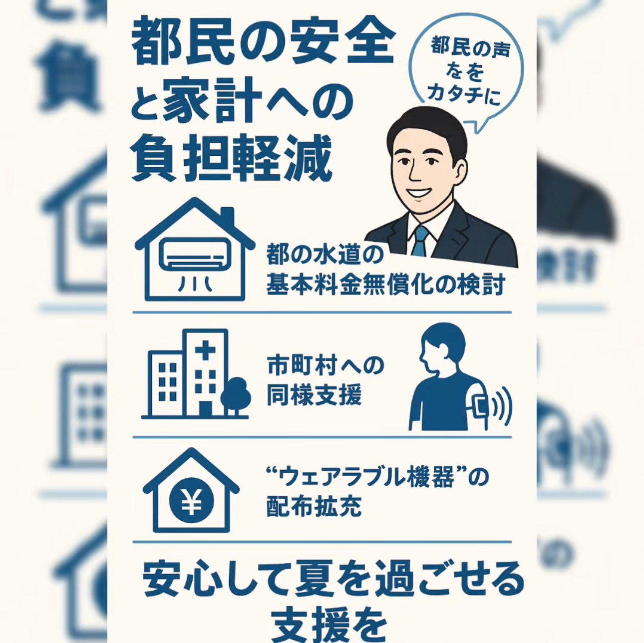 都議会公明党 猛暑に備えた緊急対策を要望 調布/狛江 北多摩3区いいだ健一