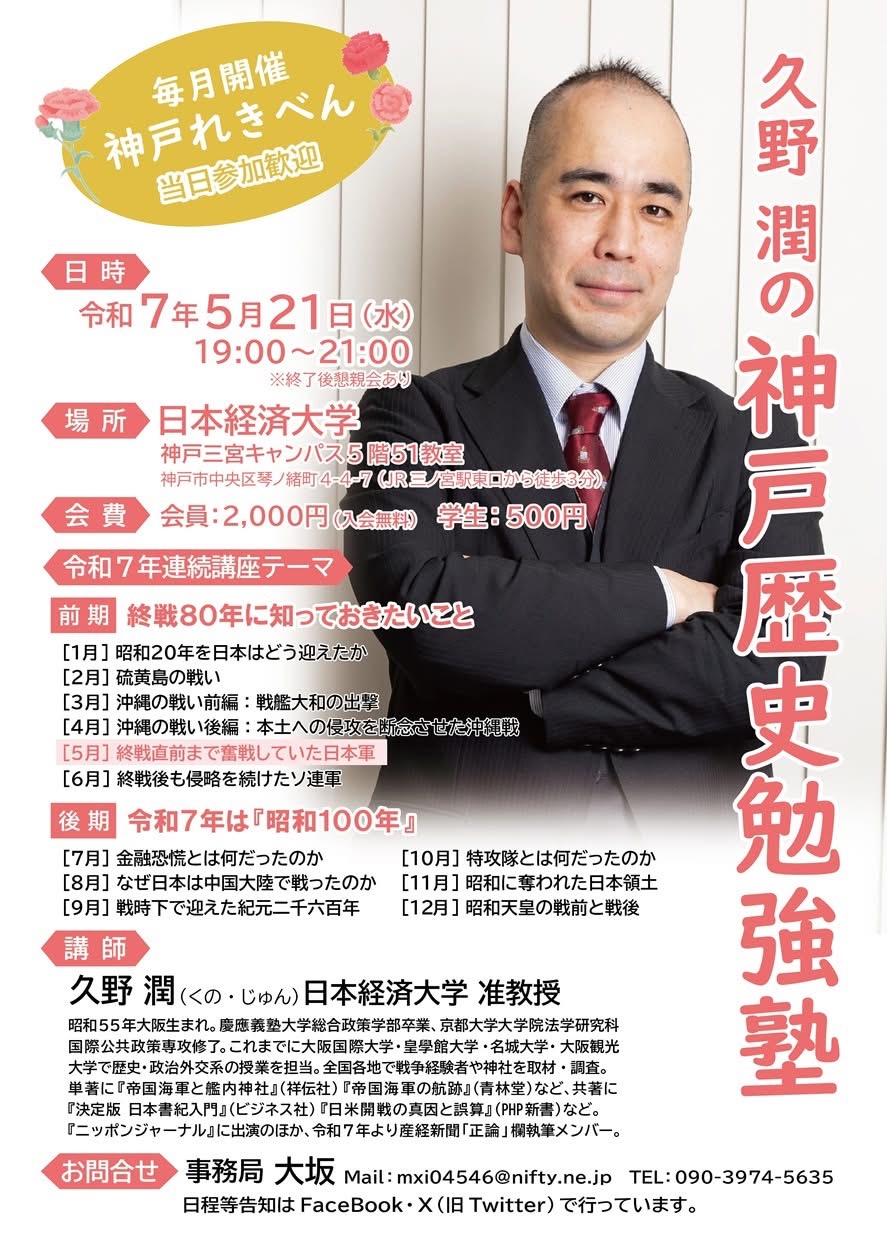 令和7年5/21「神戸れきべん」開催in日本経済大学 - おおすみもと侍（オオスミモトシ） ｜ 選挙ドットコム