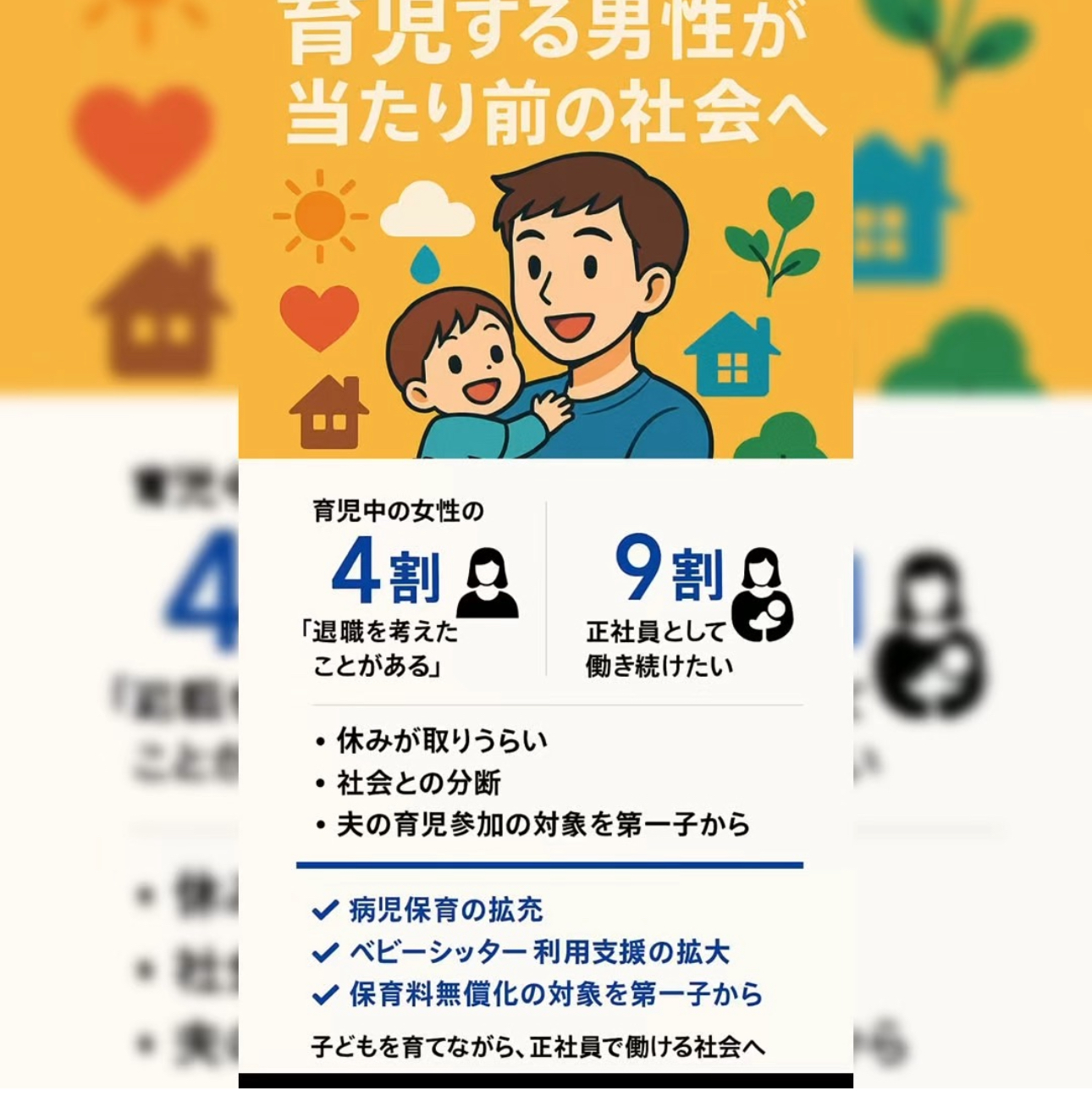 子育てと仕事、両立の壁——“辞めたくなる社会”でいいのか？ いいだ健一 北多摩3区