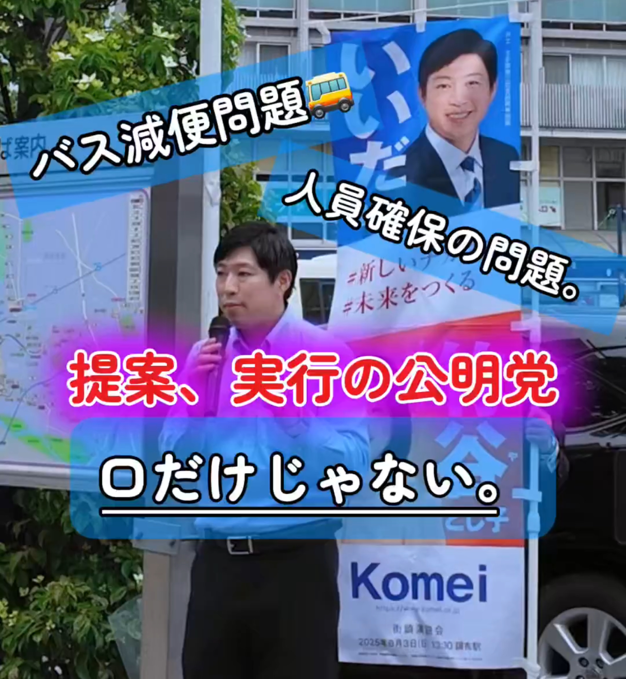 調布、狛江のバスの#減便問題 に“本気”で応える政治 いいだ健一 北多摩3区