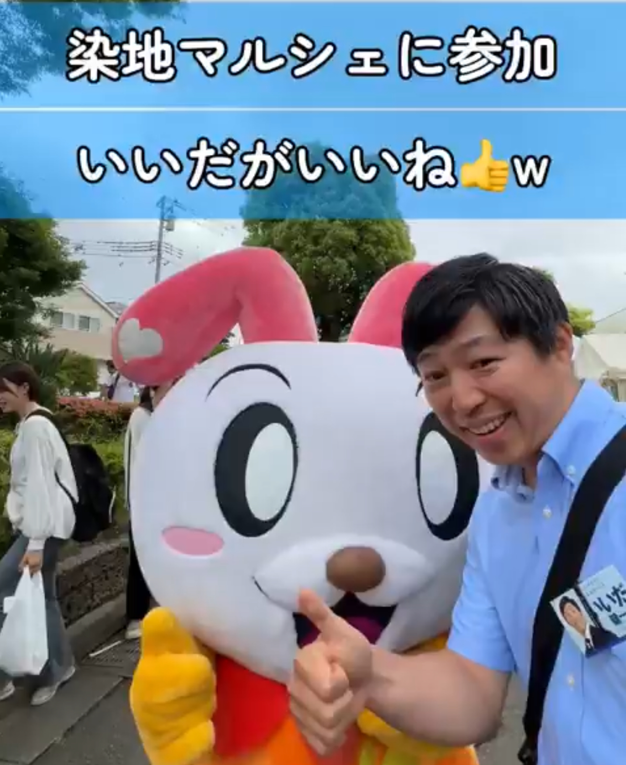 【#そめちマルシェ in 調布】 いいだ健一 ３区