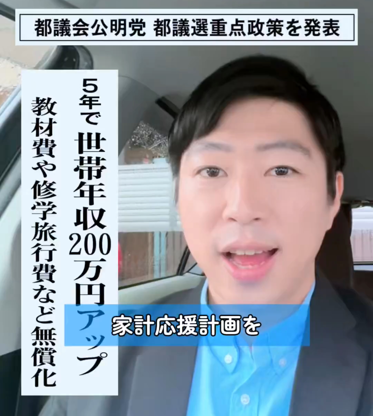 📣【都議会公明党「家計応援計画」発表！】 調布狛江東京を支える いいだ健一 北多摩3区