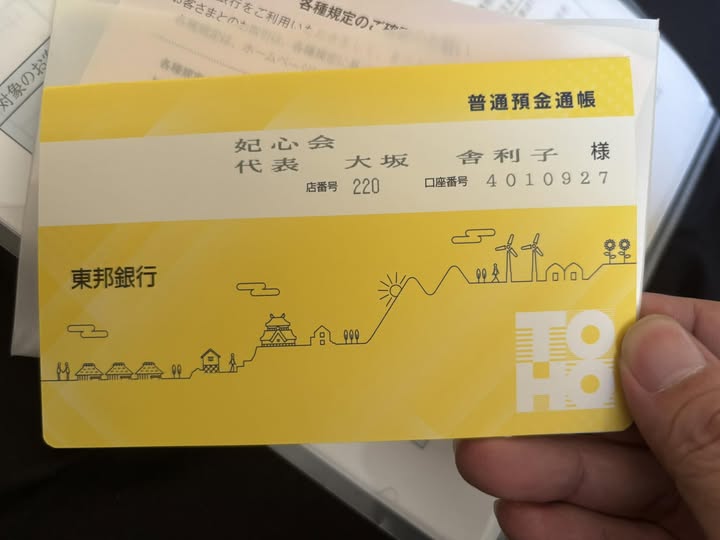 募金お願い致します 寄付番号が分からない – よくあるご質問