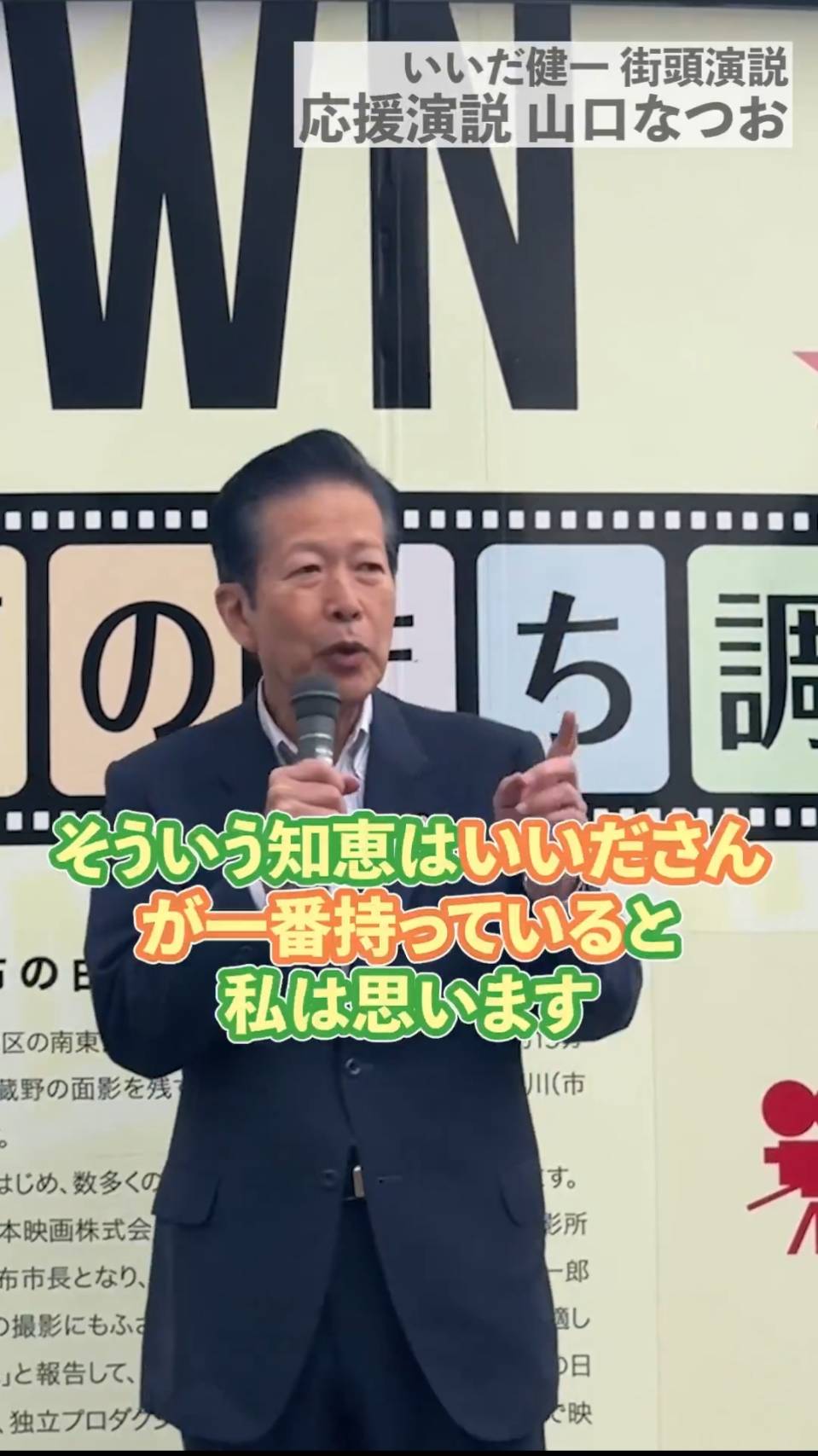 6月7日　調布駅街頭演説より
