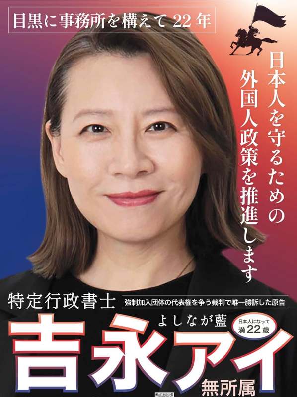 帰化日本人の氏名と外国人の通称名（ 通名 ） - 吉永藍（ヨシナガアイ） ｜ 選挙ドットコム