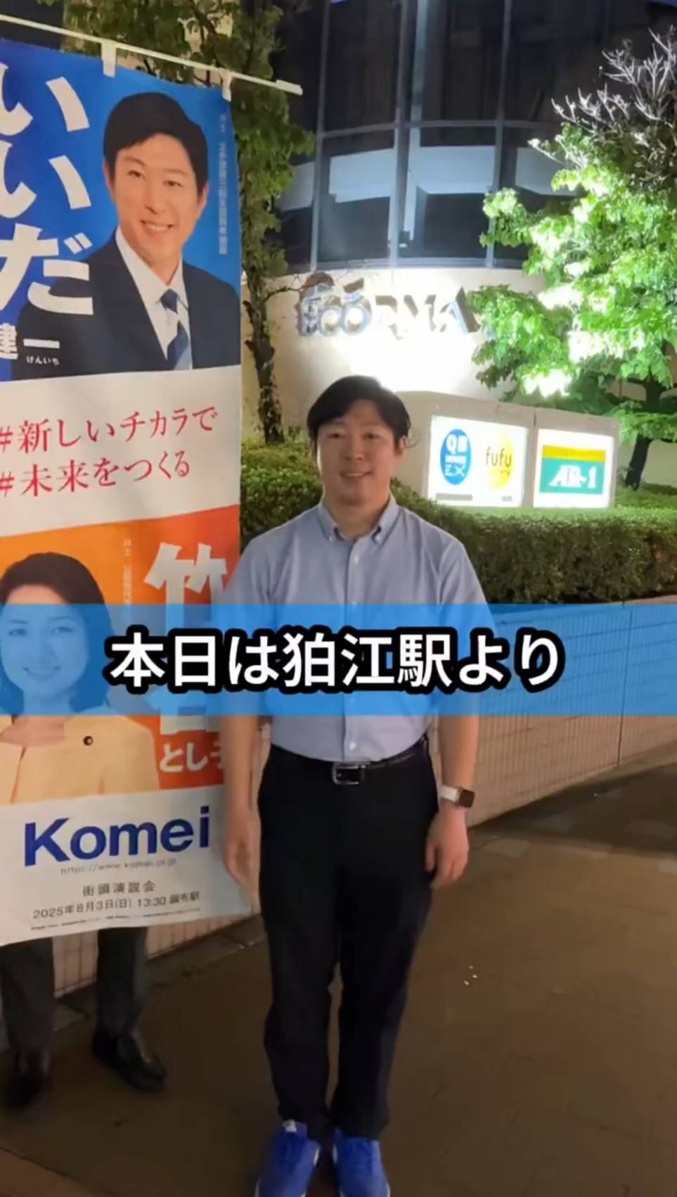 【6/11 狛江駅・夜のご挨拶】
