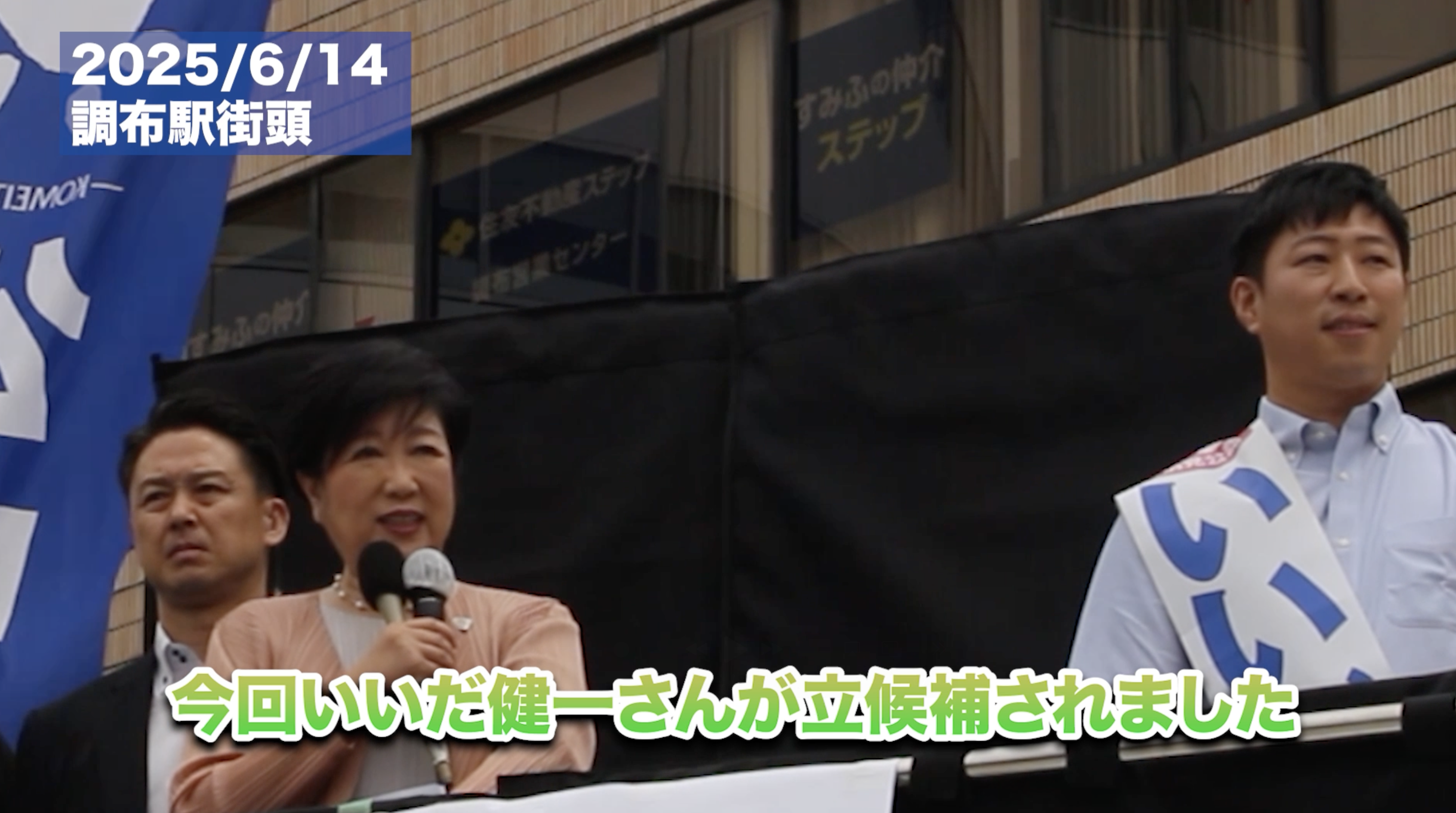 小池都知事街頭ハイライト