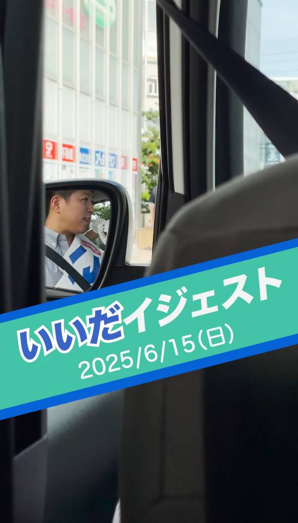 【街頭演説ダイジェスト｜都議選3日目】