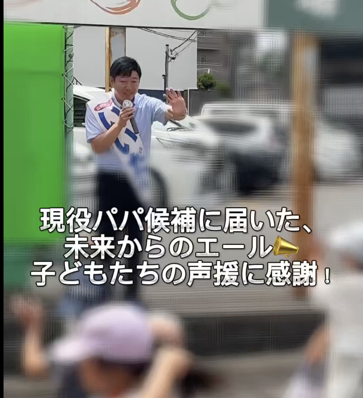 「がんばってー!」と笑顔でエール📣