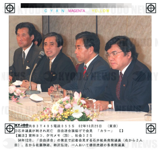 シンイチ　政治家石井紘基その遺志を継ぐ 政治家 石井紘基 その遺志を継ぐ | 石井紘基議員追悼集刊行委員