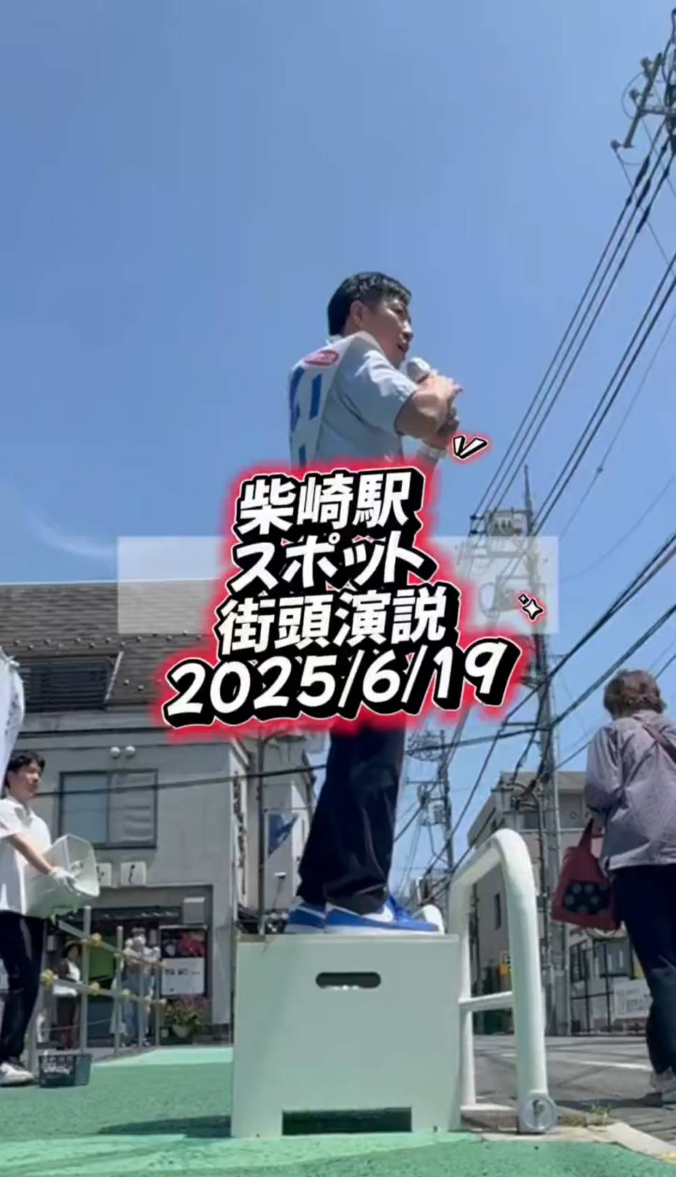 🚙【本日は選挙カーとスポット街頭で各地を遊説中！】