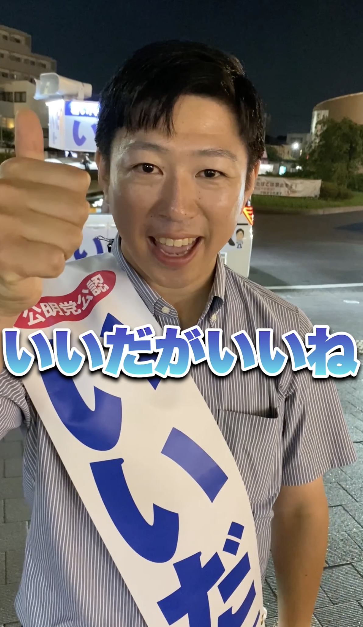 ＼選挙戦7日目、心からの感謝を🌙／