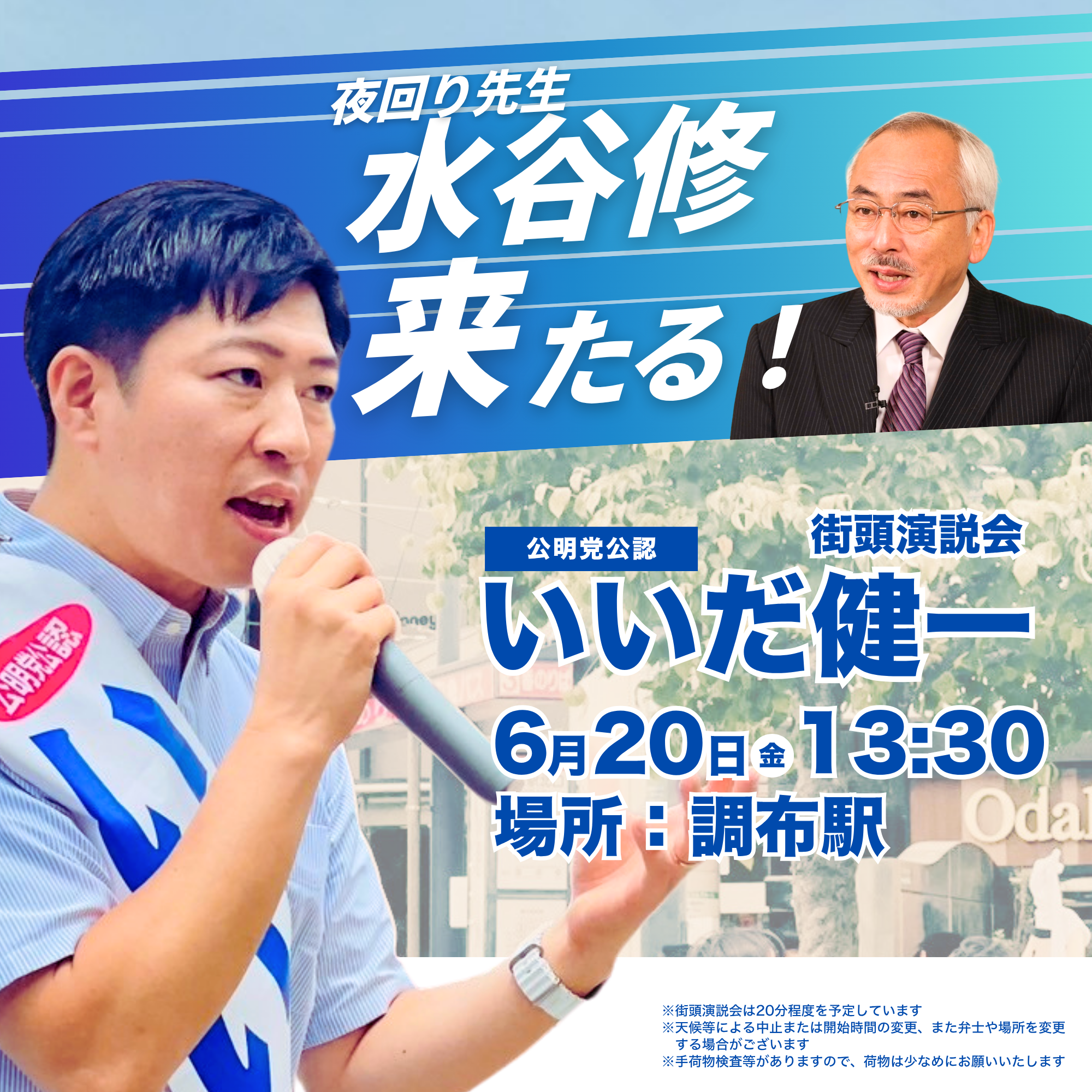 【緊急告知】「夜回り先生」水谷修先生来たる！