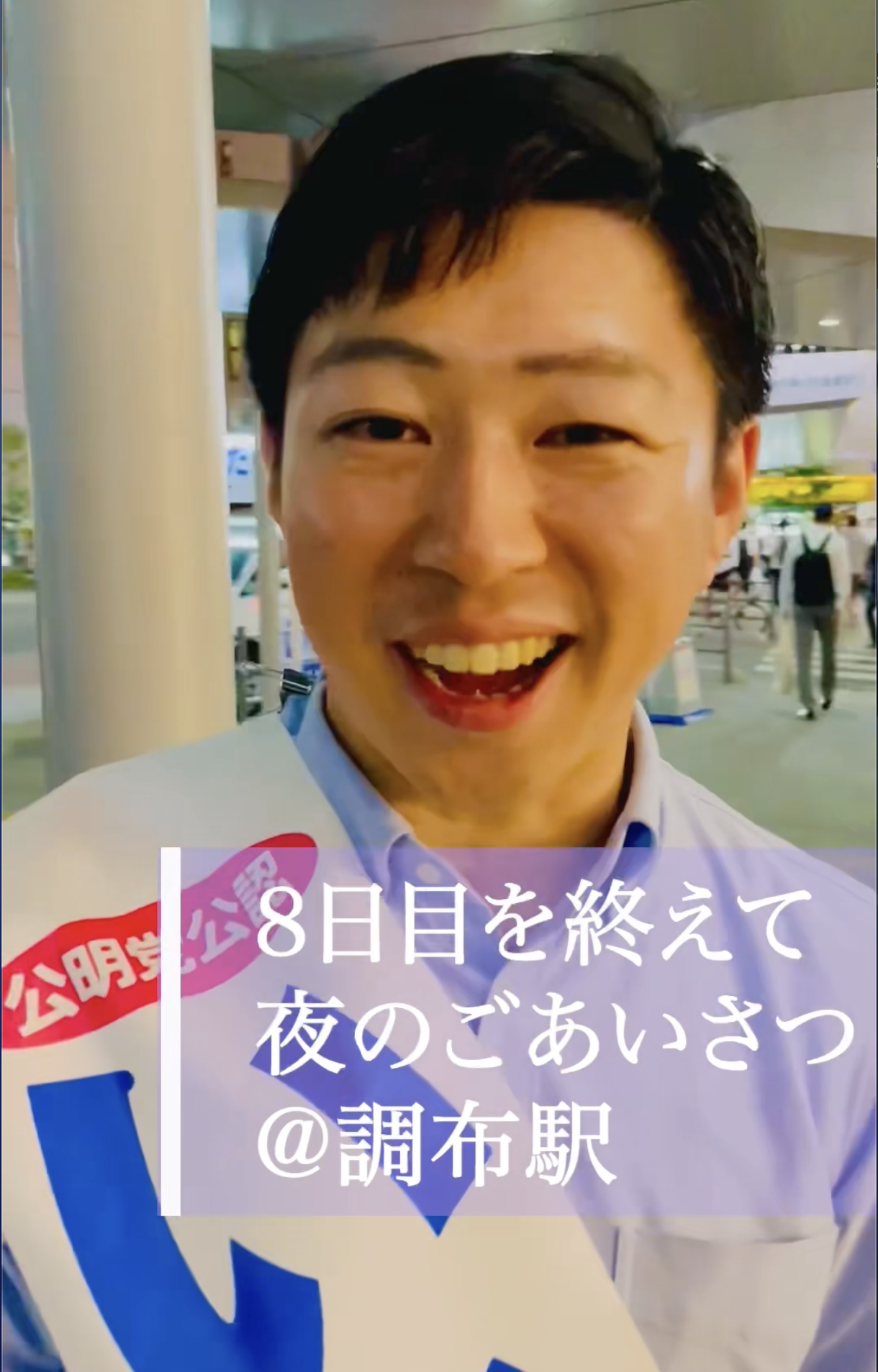 ＼選挙戦8日目、心からの感謝を🌙／