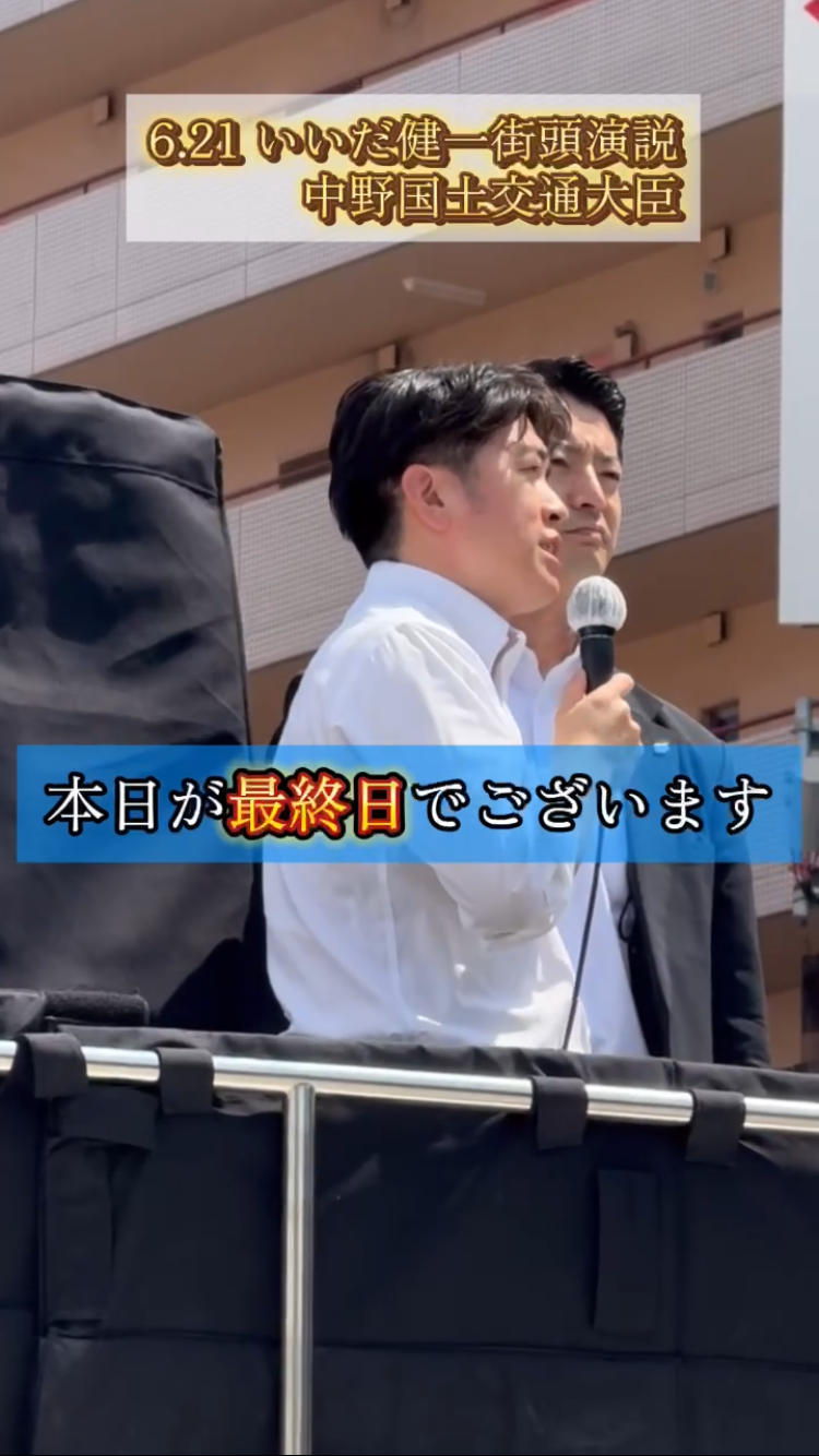政治の不信感、無力感を打破する男・いいだ健一