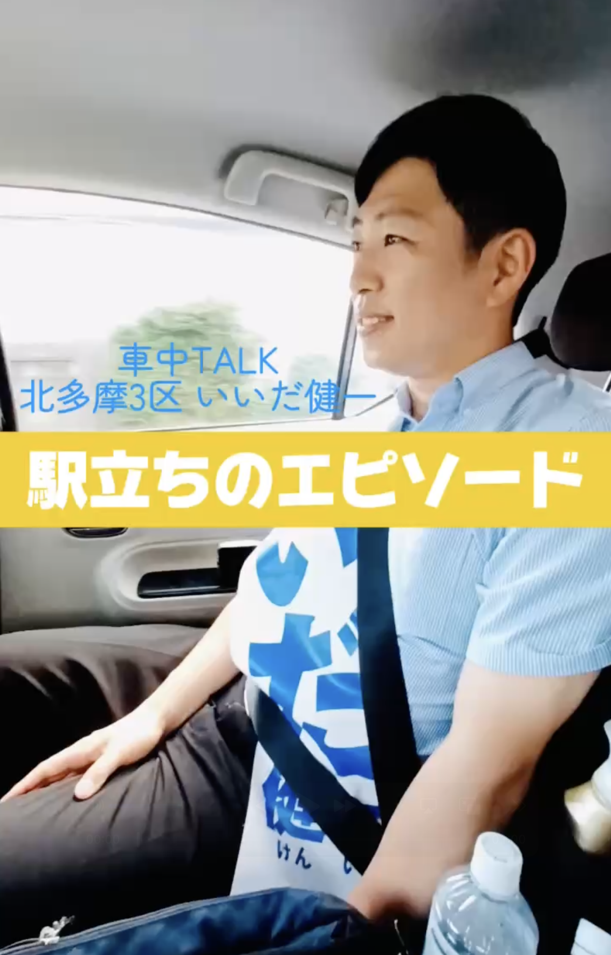 🚙クルマでTALK💨 ＝毎日駅に立ってきて＝