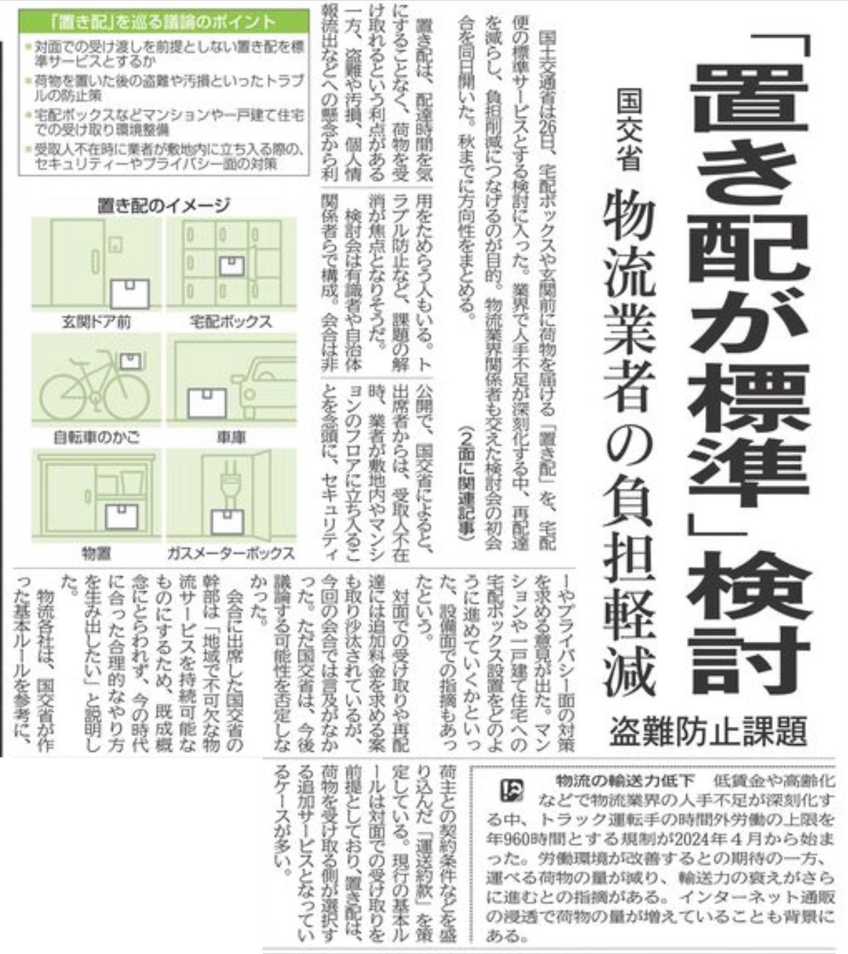 「置き配」標準化の検討――物流現場の負担軽減と安全対策 - おおつか公彦（オオツカキミヒコ） ｜ 選挙ドットコム