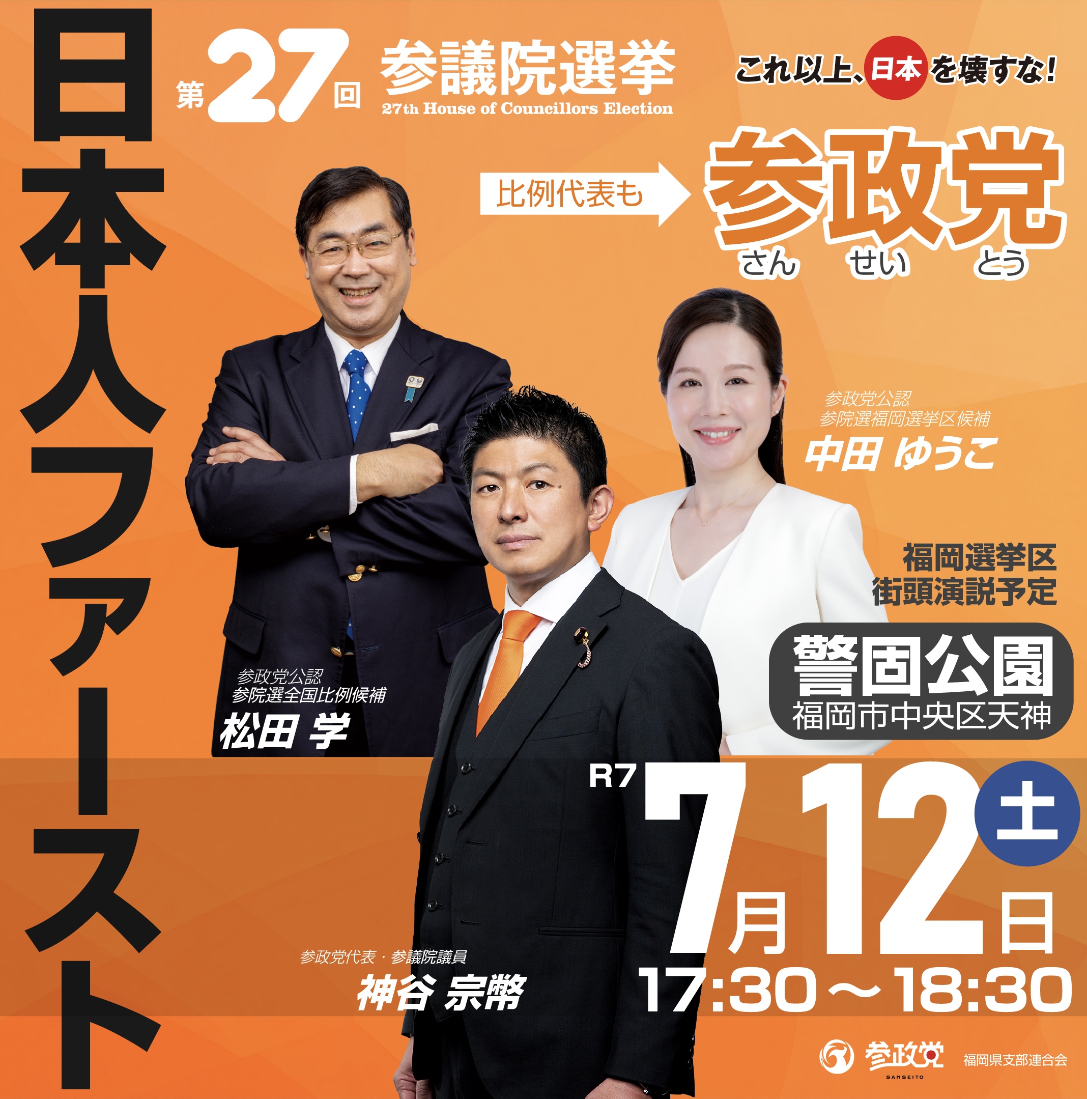 明日の警固公園が熱い！ - 中田ゆうこ（ナカダユウコ） ｜ 選挙ドットコム