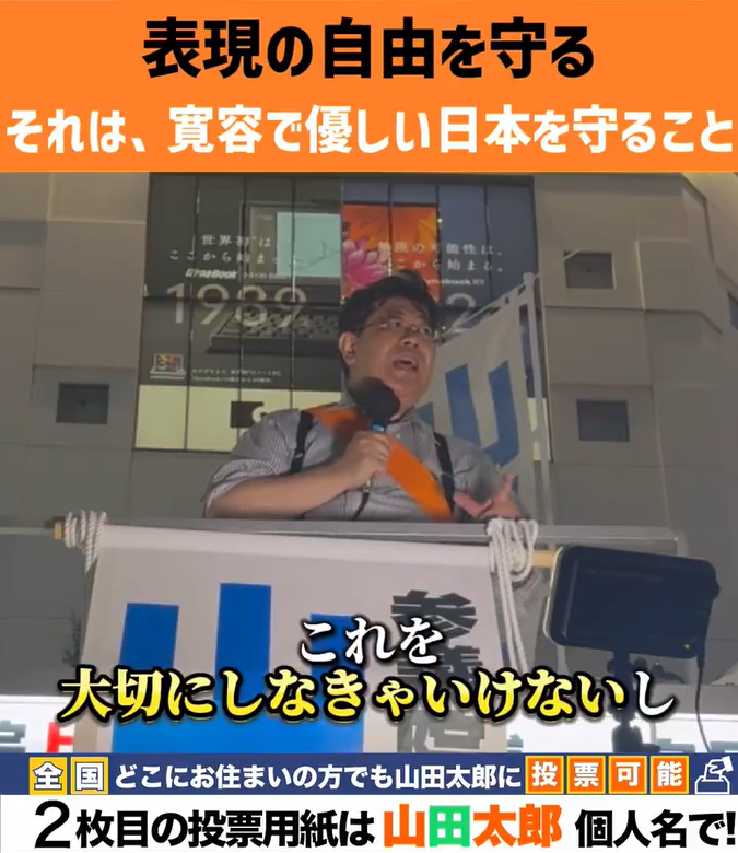 山田　太郎さま専用 山田太郎 ⋈（参議院議員・全国比例） على X: 
