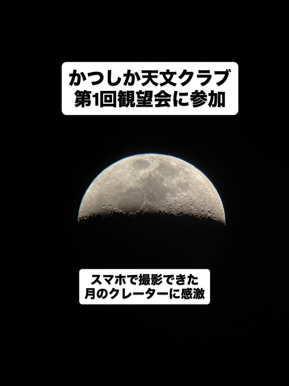 葛飾区で天文観測】8/30かつしか天文クラブの観測会に参加地元白鳥に